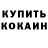 COCAIN Перу Anthony Norton